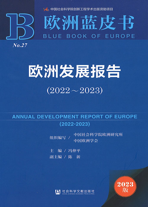 欧洲发展报告 = Annual development report of Europe. 2022-2023