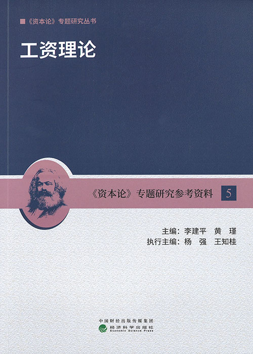 工资理论