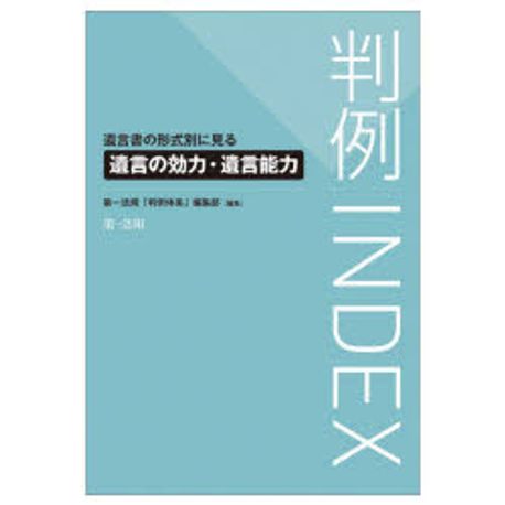 (遺言書の形式別に見る) 遺言の効力·遺言能力