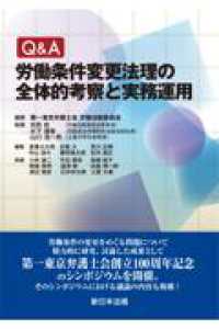 (Q＆A) 労働条件変更法理の全体的考察と実務運用