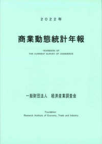 商業動態統計年報 = Yearbook of the current survey of commerce. 2022
