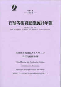 石油等消費動態統計年報 = Yearbook of the current survey of energy consumption. 2022