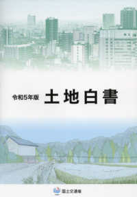 土地白書. 2023