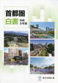 首都圏白書. 2023