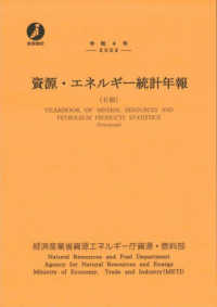 資源·エネルギ-統計年報 : 石油 = Yearbook of mineral resources and petroleum products statistics : petroleum. 2022