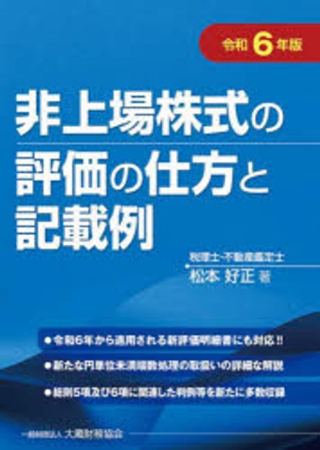 非上場株式の評価の仕方と記載例
