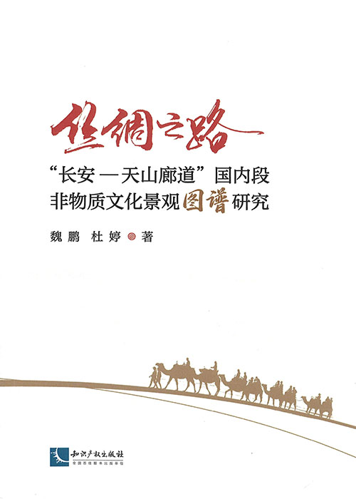 丝绸之路