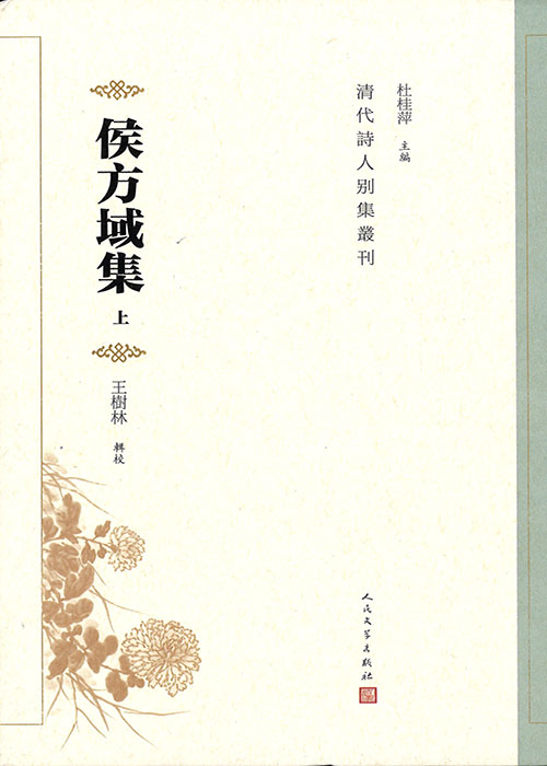 侯方域集. 上, 下