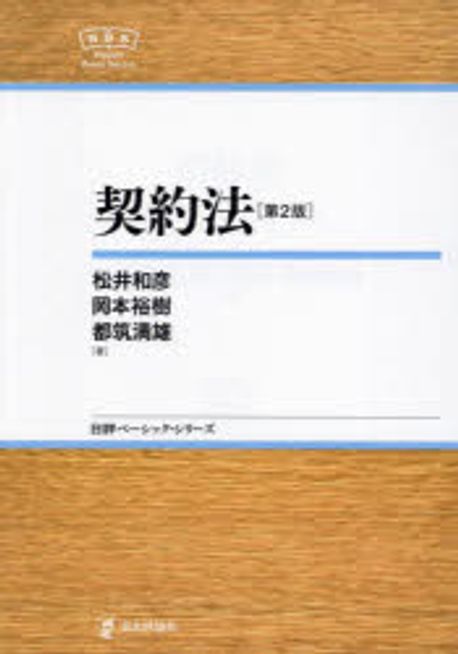 契約法