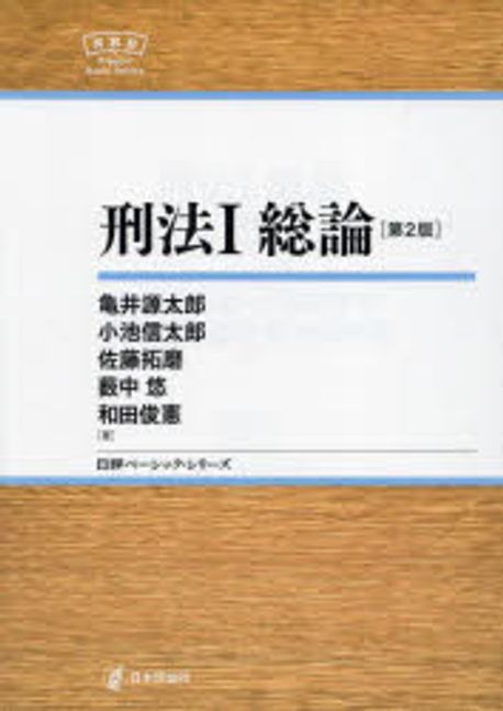 刑法. 1, 総論