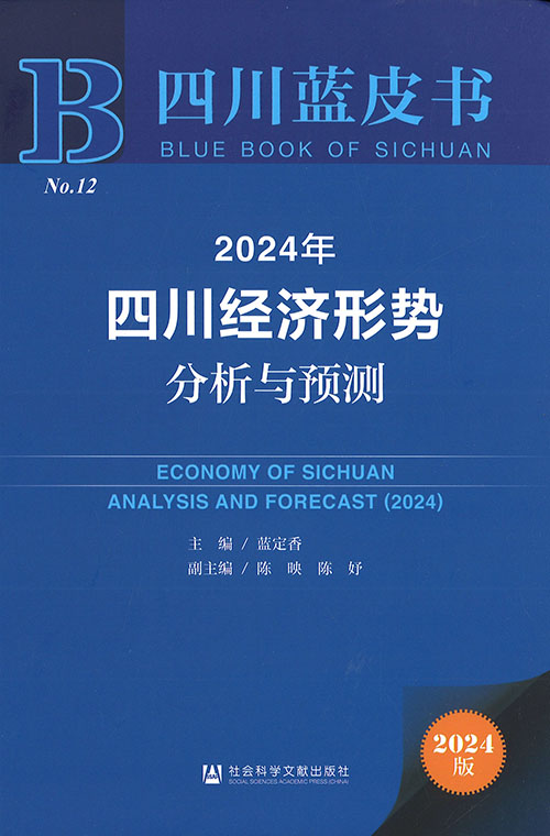 四川经济形势分析与预测 = Economy of Sichuan analysis and forecast. 2024