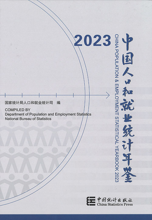 中国人口和就业统计年鉴 = China population and employment statistics yearbook. 2023