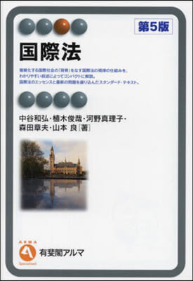 国際法 = International law