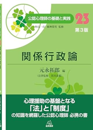 関係行政論