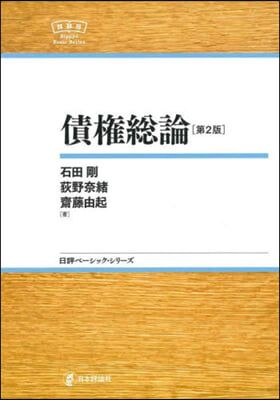 債権総論