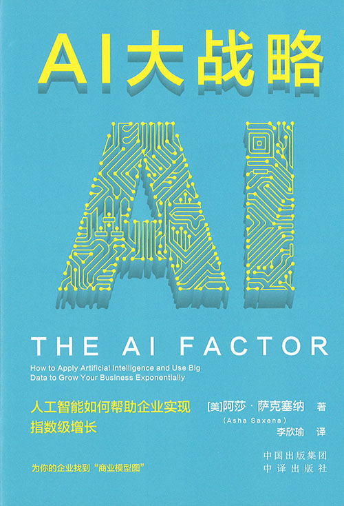 AI大战略