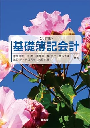 基礎簿記会計