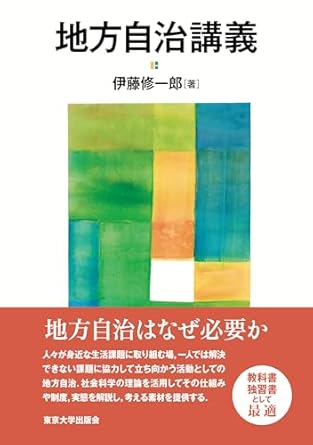 地方自治講義