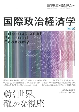 国際政治経済学 = International political economy