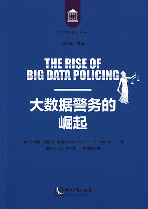 大数据警务的崛起 : 监控, 族群和警务执法未来趋势