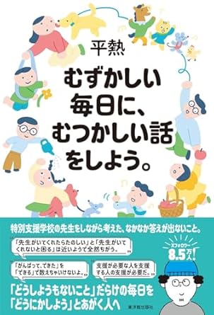 むずかしい毎日に, むつかしい話をしよう。