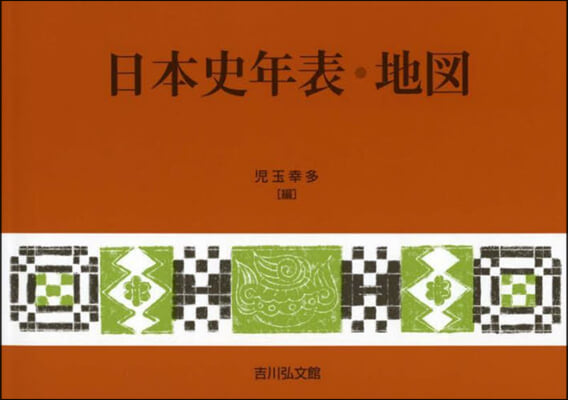 日本史年表·地図