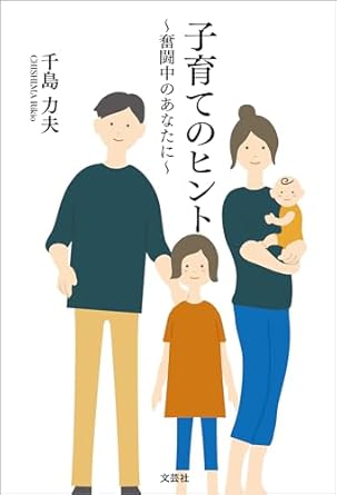 子育てのヒント : 奮闘中のあなたに