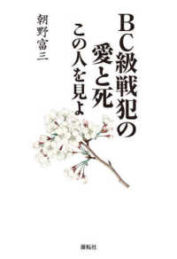 BC級戦犯の愛と死 : この人を見よ