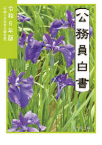 公務員白書 : 令和4年度年次報告書. 2024