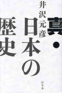 真·日本の歴史