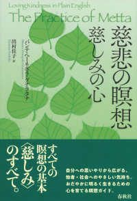 慈悲の瞑想 : 慈しみの心