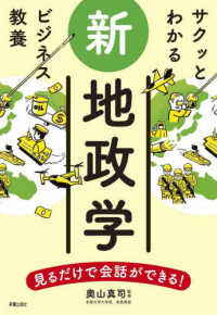 新地政学