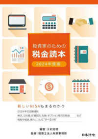 (投資家のための) 税金読本. 2024