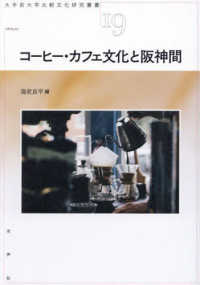 コ-ヒ-·カフェ文化と阪神間