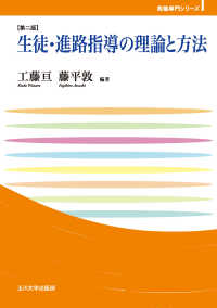 生徒·進路指導の理論と方法