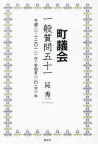 町議会一般質問五十一 : 平成二十三(二○一一)年~令和五(二○二三)年