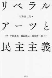 リベラルア-ツと民主主義