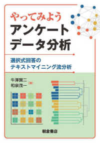 (やってみよう) アンケ-トデ-タ分析 : 選択式回答のテキストマイニング流分析
