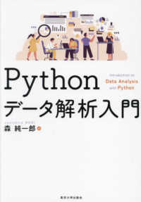 Pythonデ-タ解析入門 = Introduction to data analysis with python