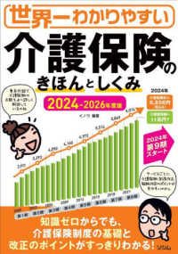 (世界一わかりやすい) 介護保険のきほんとしくみ