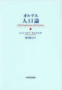 オルテス人口論