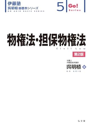 物権法·担保物権法 = Civil law