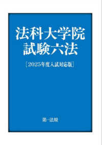 法科大学院試験六法 : 2025年度入試対応版