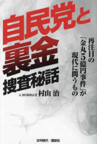 自民党と裏金捜査秘話