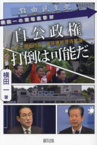 自公政権打倒は可能だ : 前·明石市長·泉房穂総理待望論