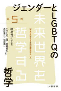 ジェンダ-とLGBTQの哲学