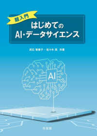 (超入門) はじめてのAI·デ-タサイエンス