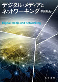 デジタル·メディアとネットワ-キング = Digital media and networking