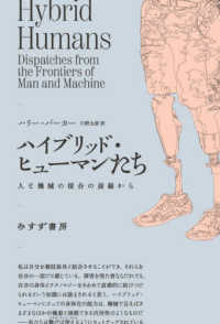 ハイブリッド·ヒュ-マンたち : 人と機械の接合の前線から