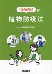 <逐条解説>植物防疫法